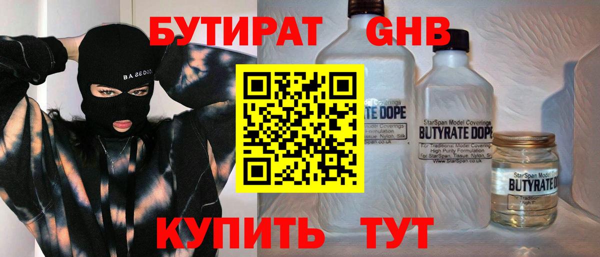 Маркс  Бутират  Вход с VPN  БУТИРАТ 1.4BDO 