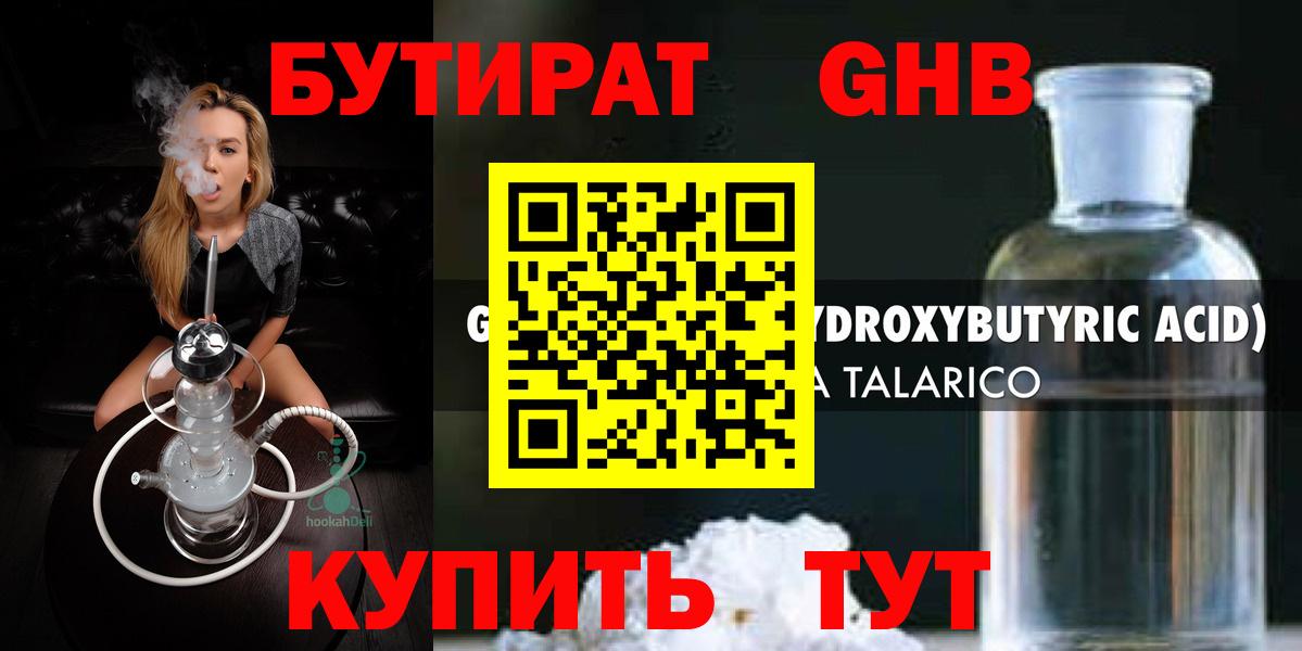 БУТИРАТ бутандиол Маркс