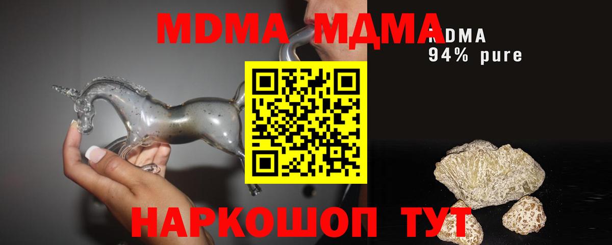 MDMA молли  Вход с VPN  MDMA молли  Маркс 