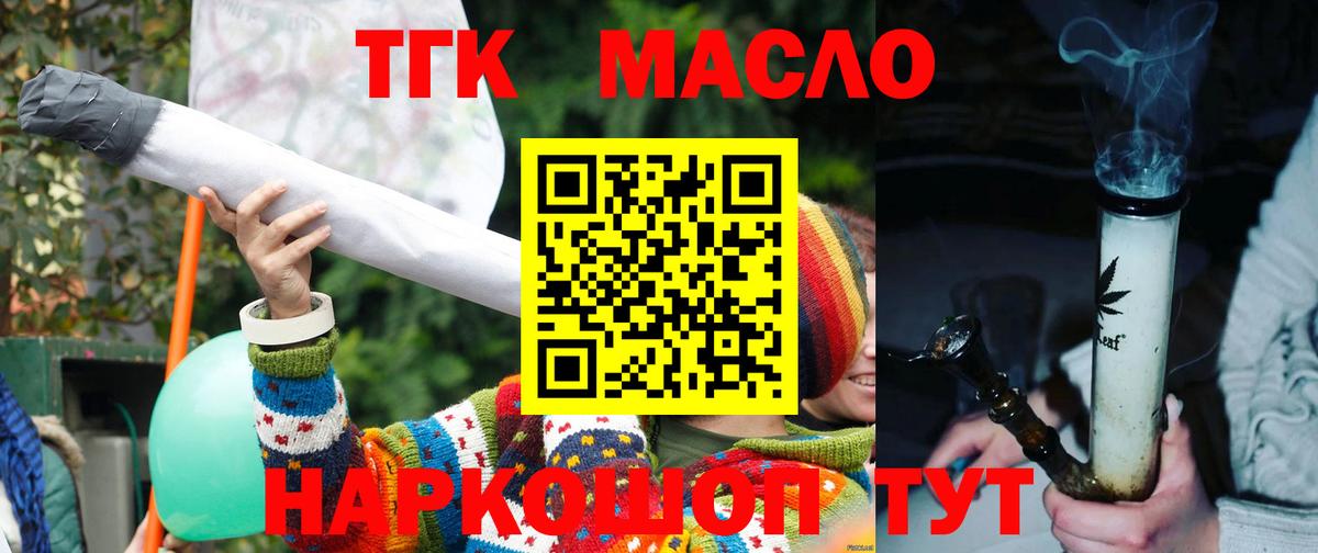 Маркс  ТГК вейп с тгк  Вход с VPN  Дистиллят ТГК жижа 